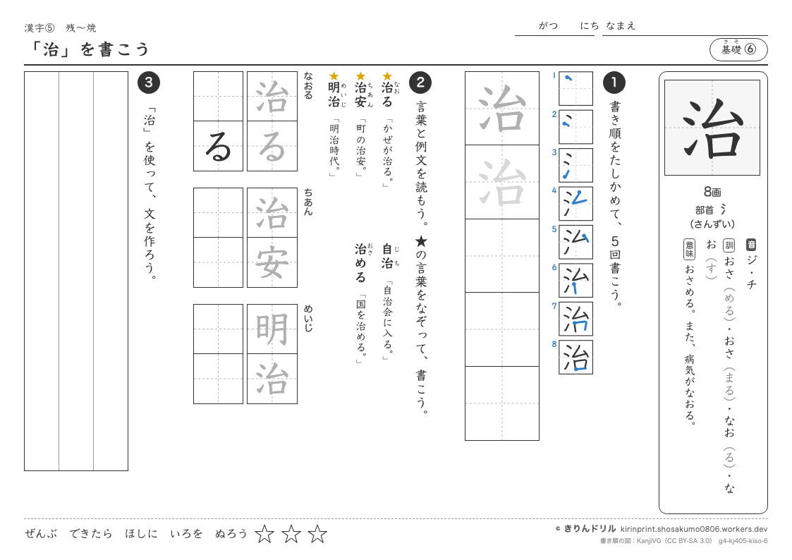 4年の漢字 「治」を書こうのプレビュー