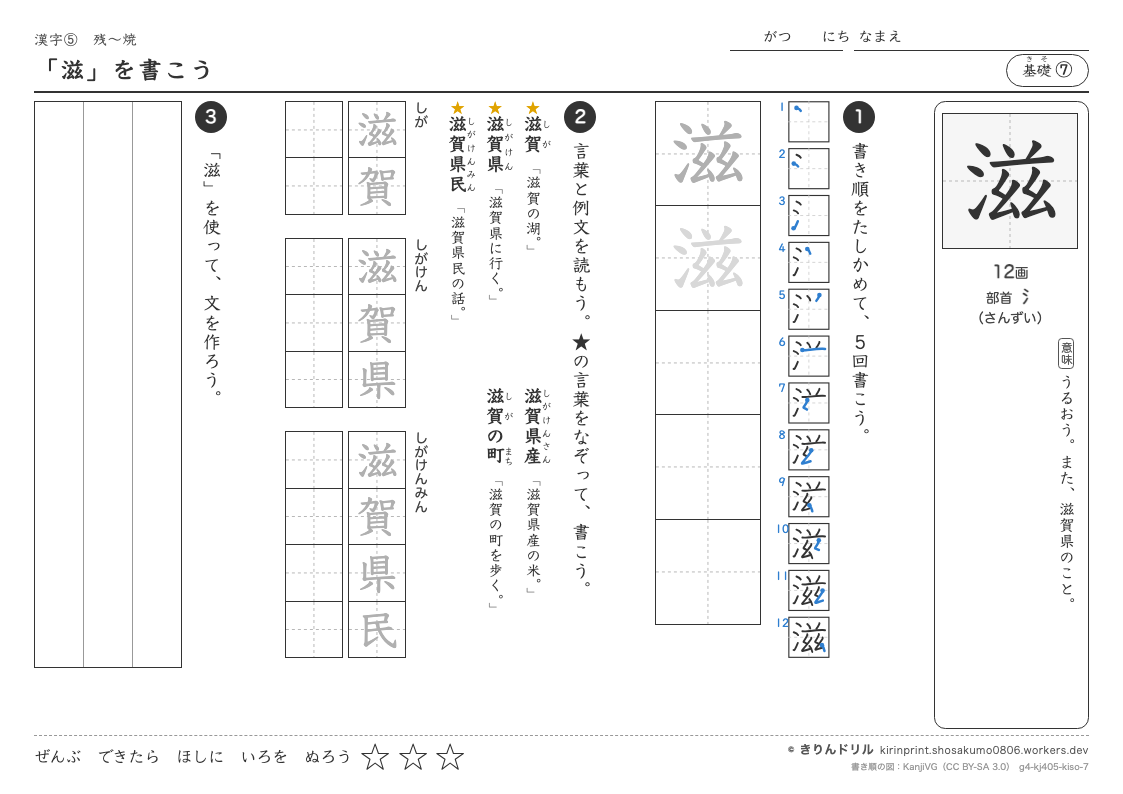 4年の漢字 「滋」を書こうのプレビュー