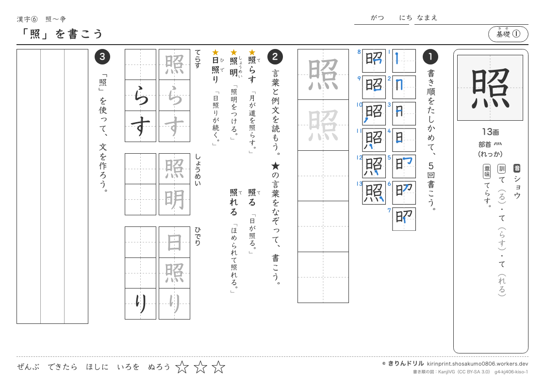 4年の漢字 「照」を書こうのプレビュー