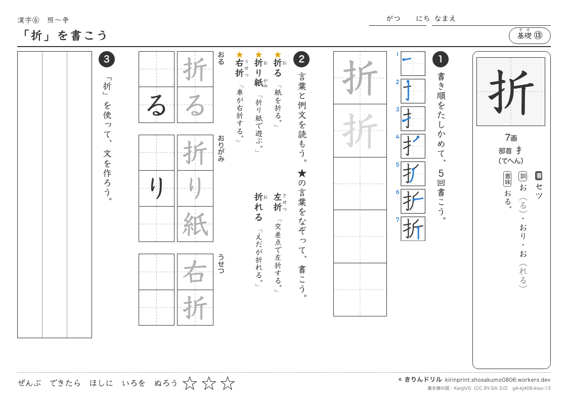 4年の漢字 「折」を書こうのプレビュー
