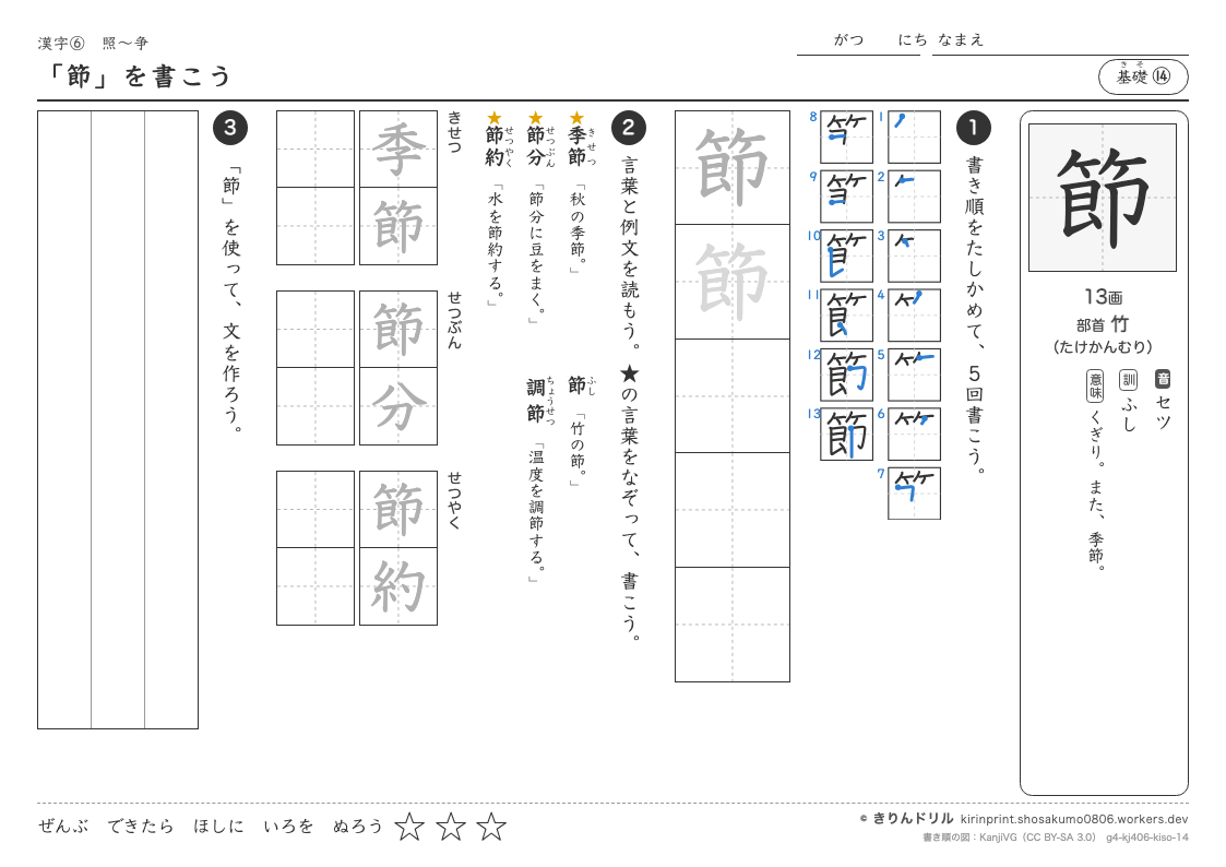 4年の漢字 「節」を書こうのプレビュー
