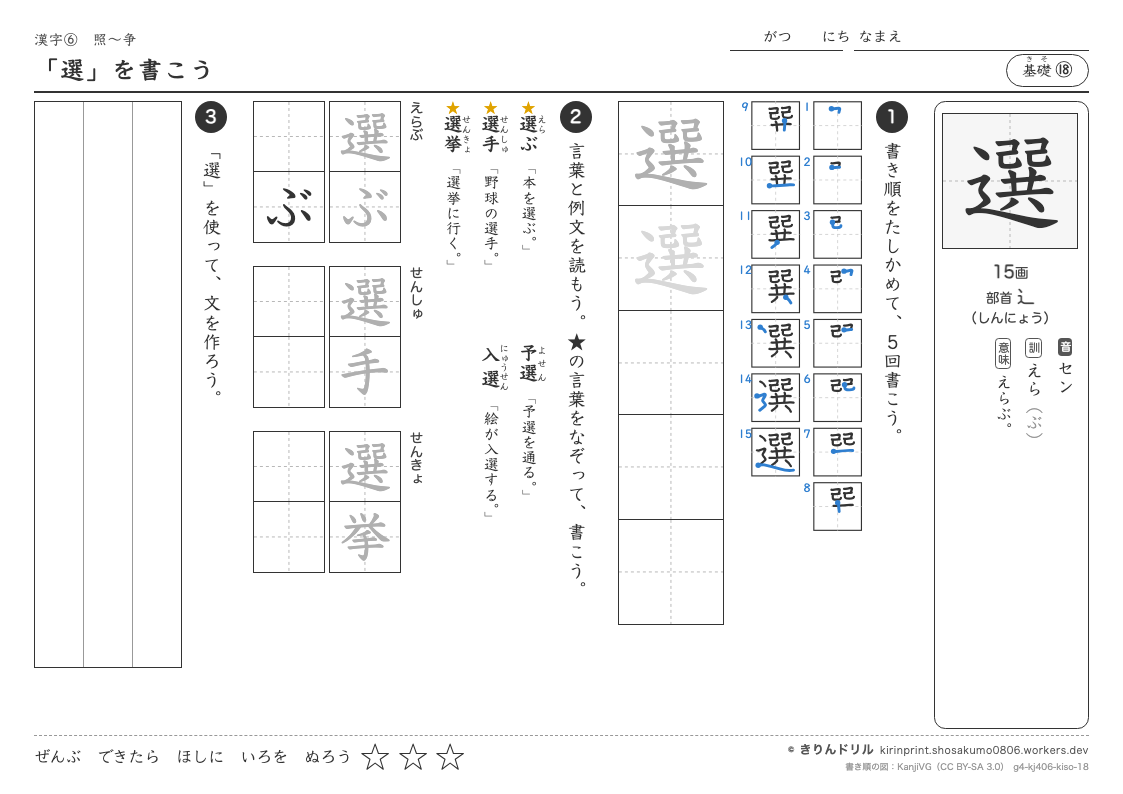 4年の漢字 「選」を書こうのプレビュー