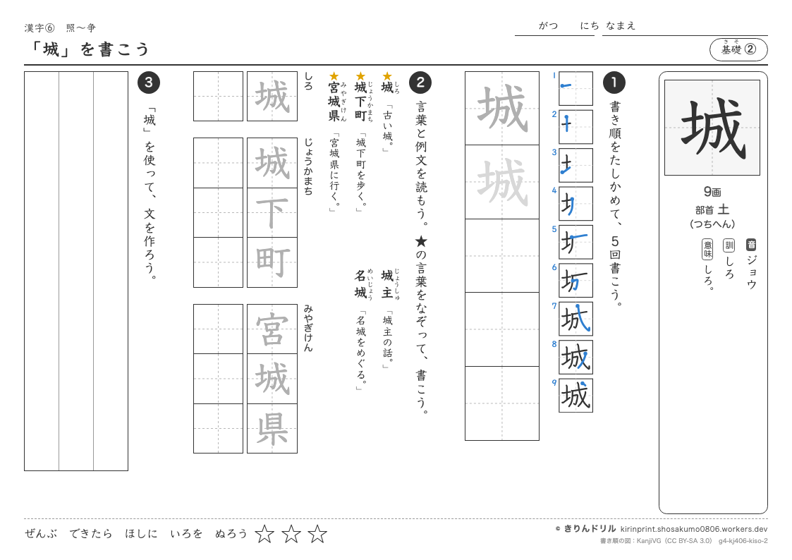 4年の漢字 「城」を書こうのプレビュー