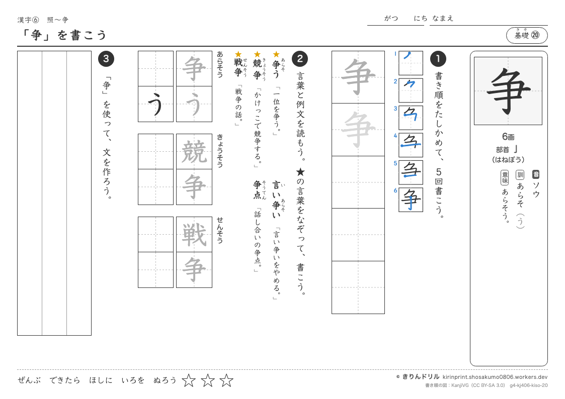 4年の漢字 「争」を書こうのプレビュー