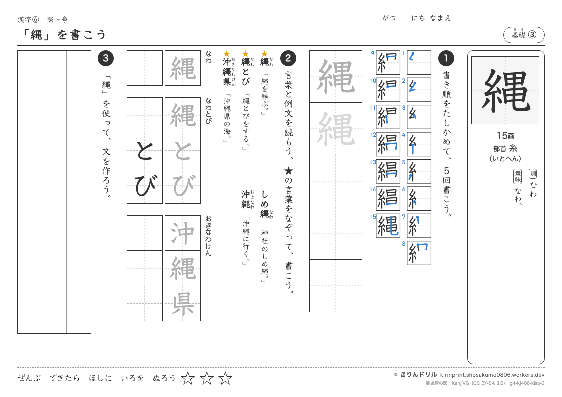 4年の漢字 「縄」を書こうのプレビュー