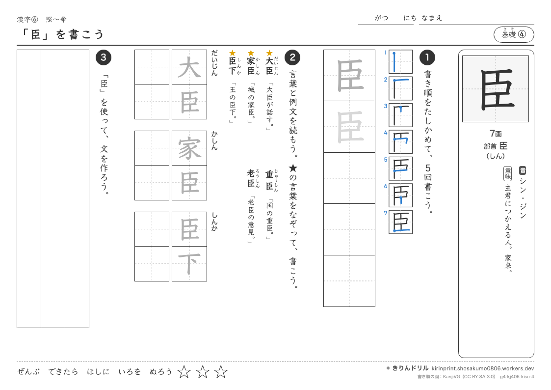 4年の漢字 「臣」を書こうのプレビュー