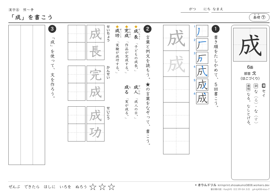 4年の漢字 「成」を書こうのプレビュー