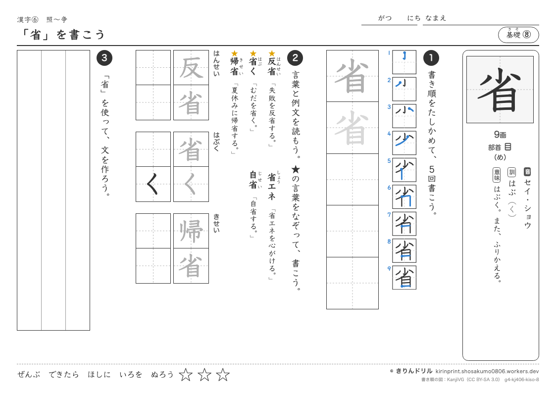 4年の漢字 「省」を書こうのプレビュー