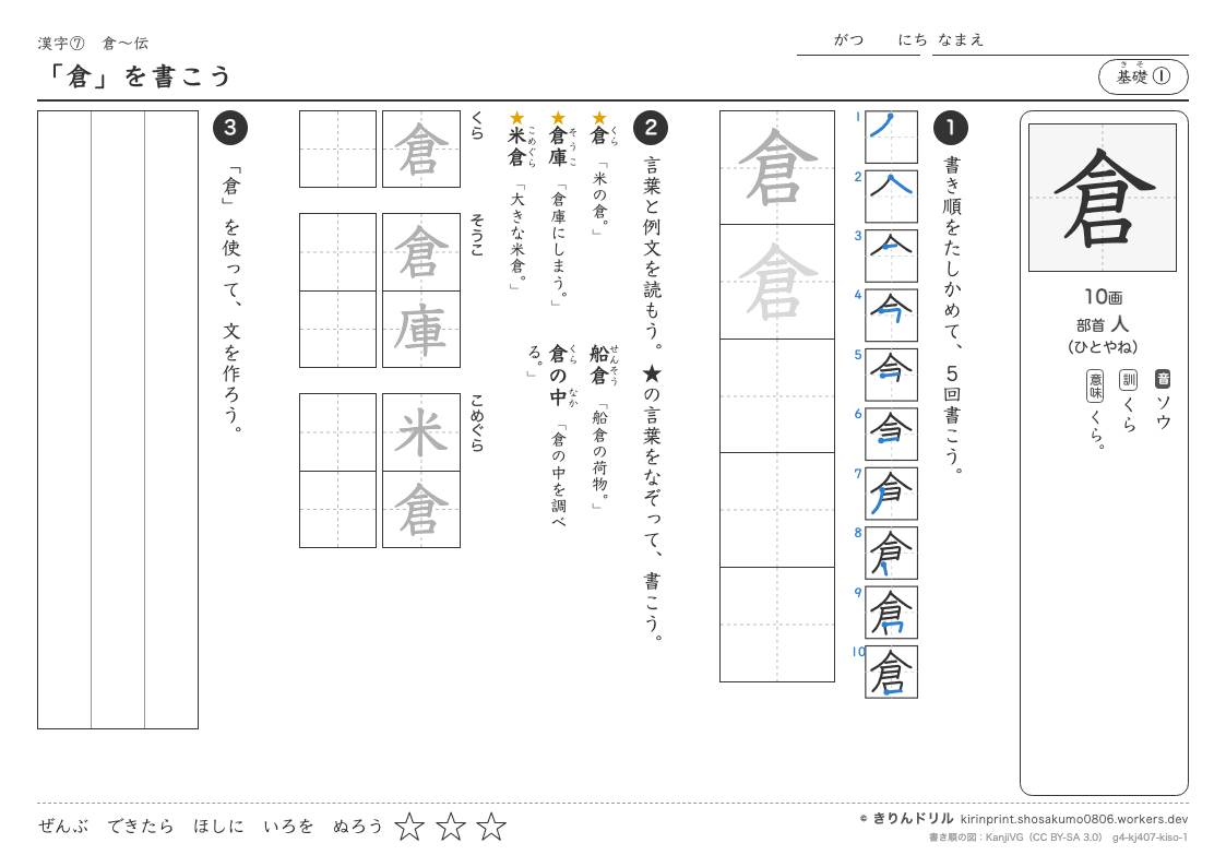4年の漢字 「倉」を書こうのプレビュー