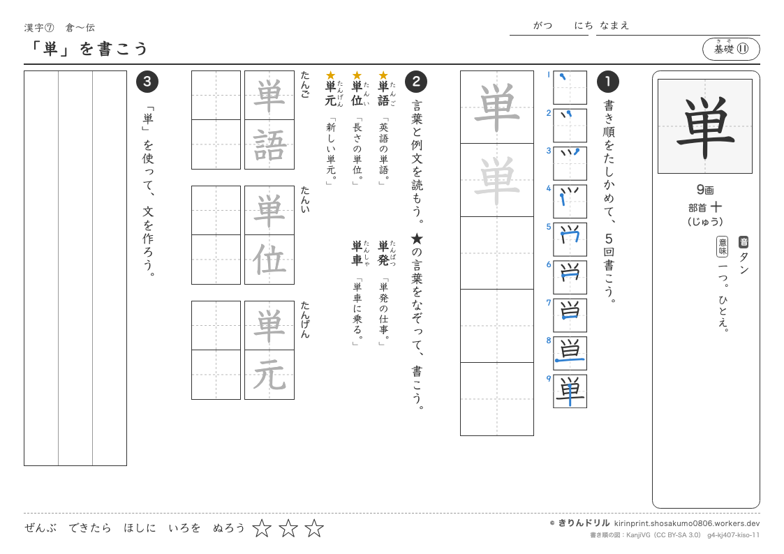 4年の漢字 「単」を書こうのプレビュー
