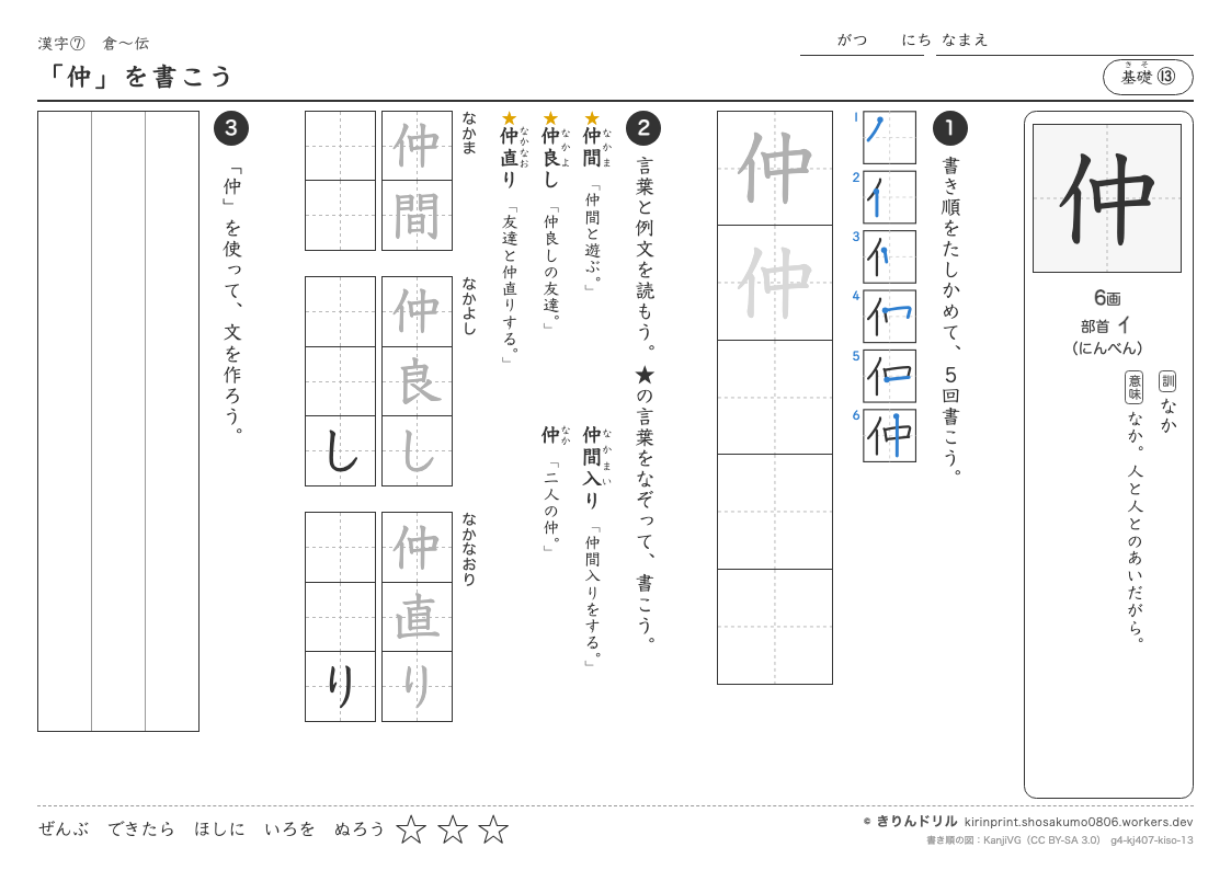 4年の漢字 「仲」を書こうのプレビュー