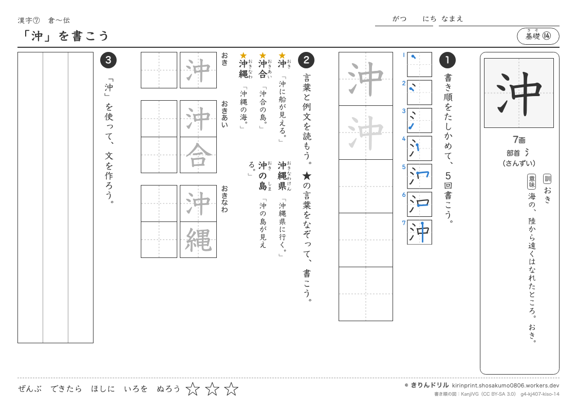 4年の漢字 「沖」を書こうのプレビュー