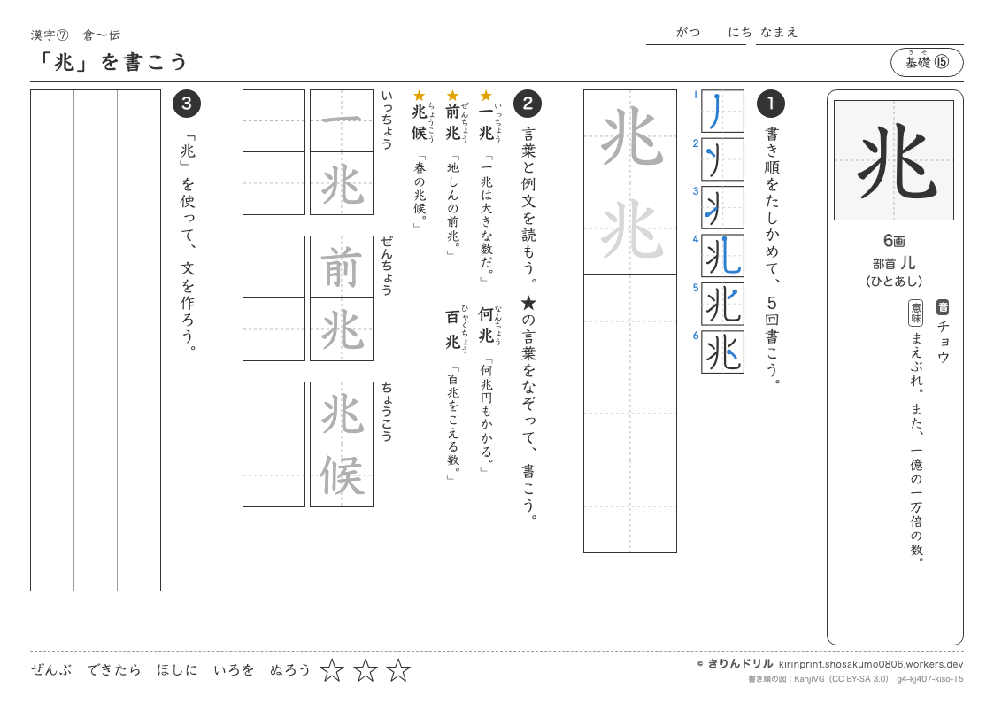 4年の漢字 「兆」を書こうのプレビュー