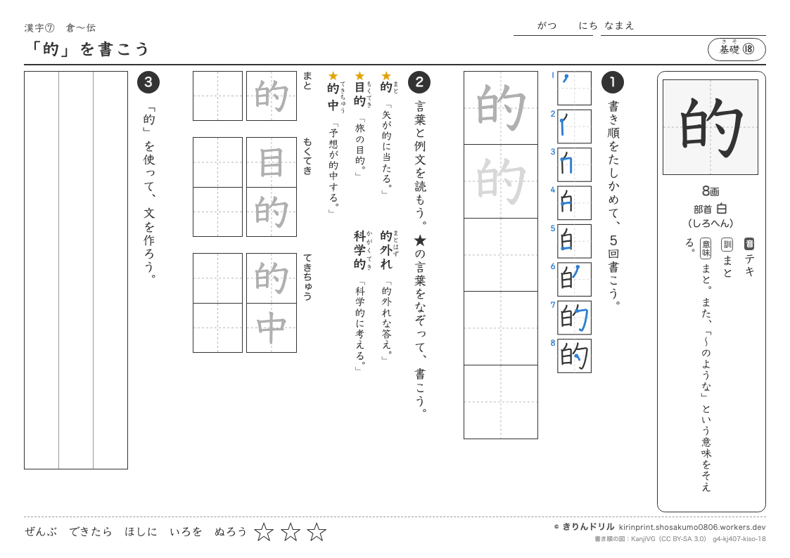 4年の漢字 「的」を書こうのプレビュー