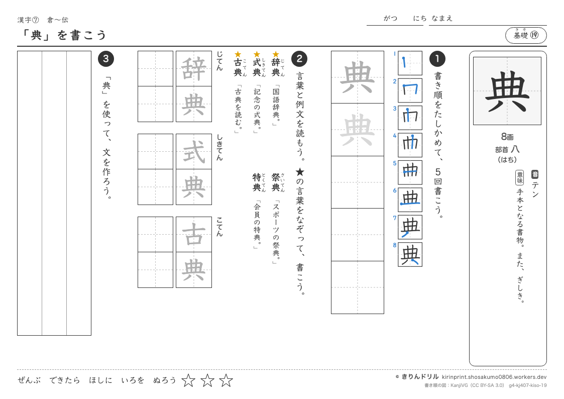 4年の漢字 「典」を書こうのプレビュー