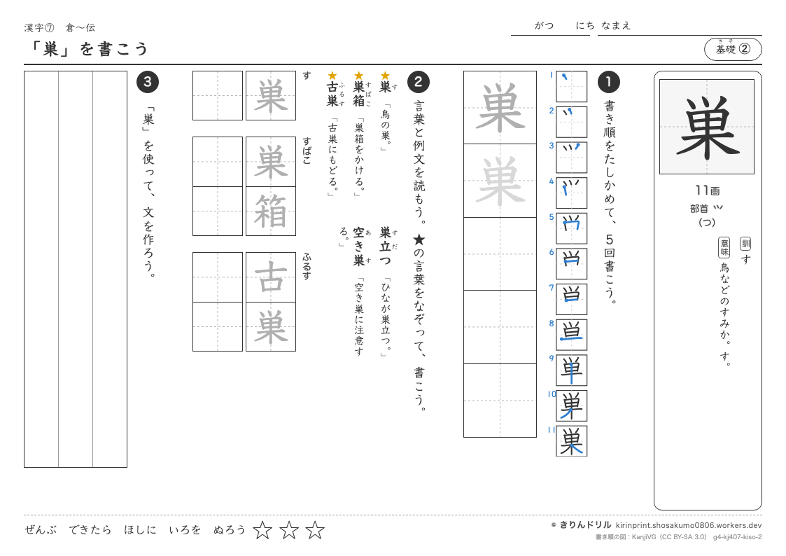 4年の漢字 「巣」を書こうのプレビュー