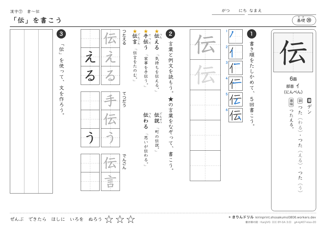 4年の漢字 「伝」を書こうのプレビュー