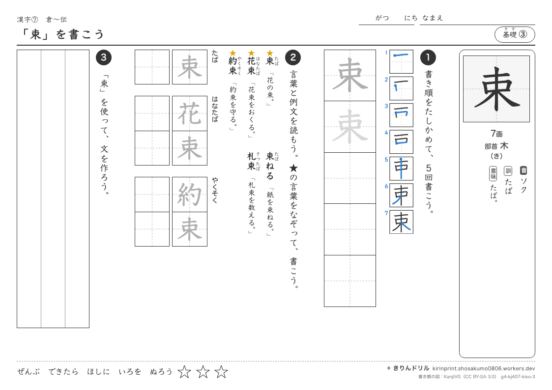 4年の漢字 「束」を書こうのプレビュー