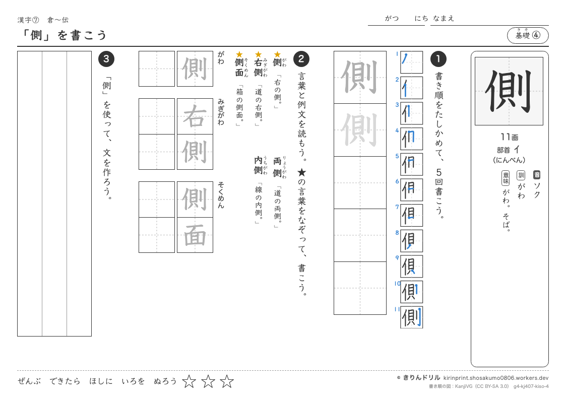 4年の漢字 「側」を書こうのプレビュー