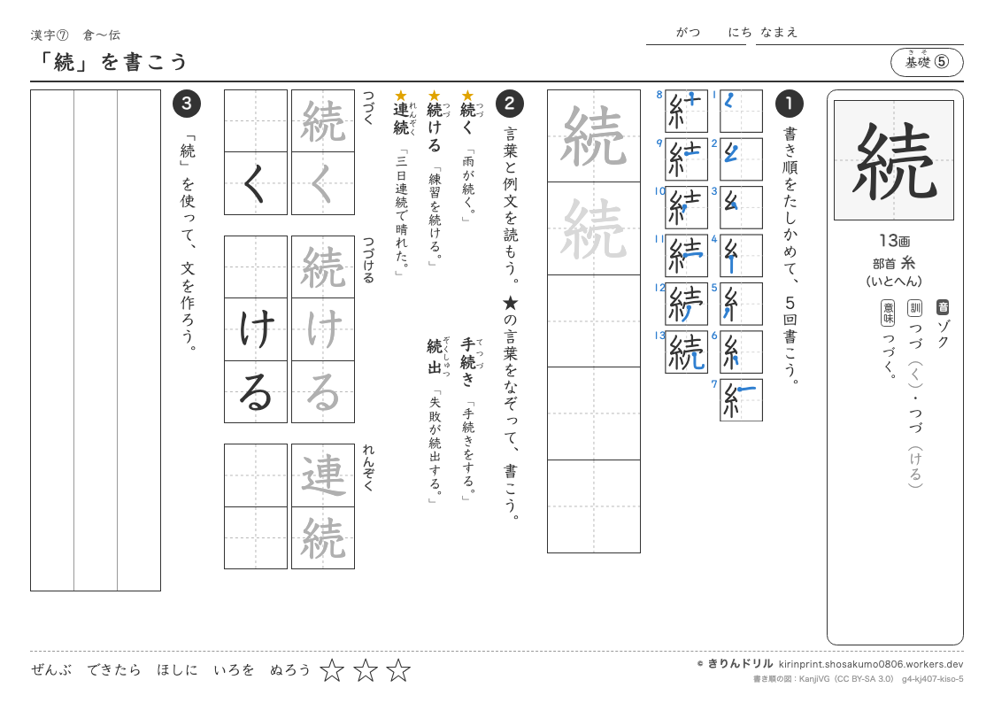 4年の漢字 「続」を書こうのプレビュー
