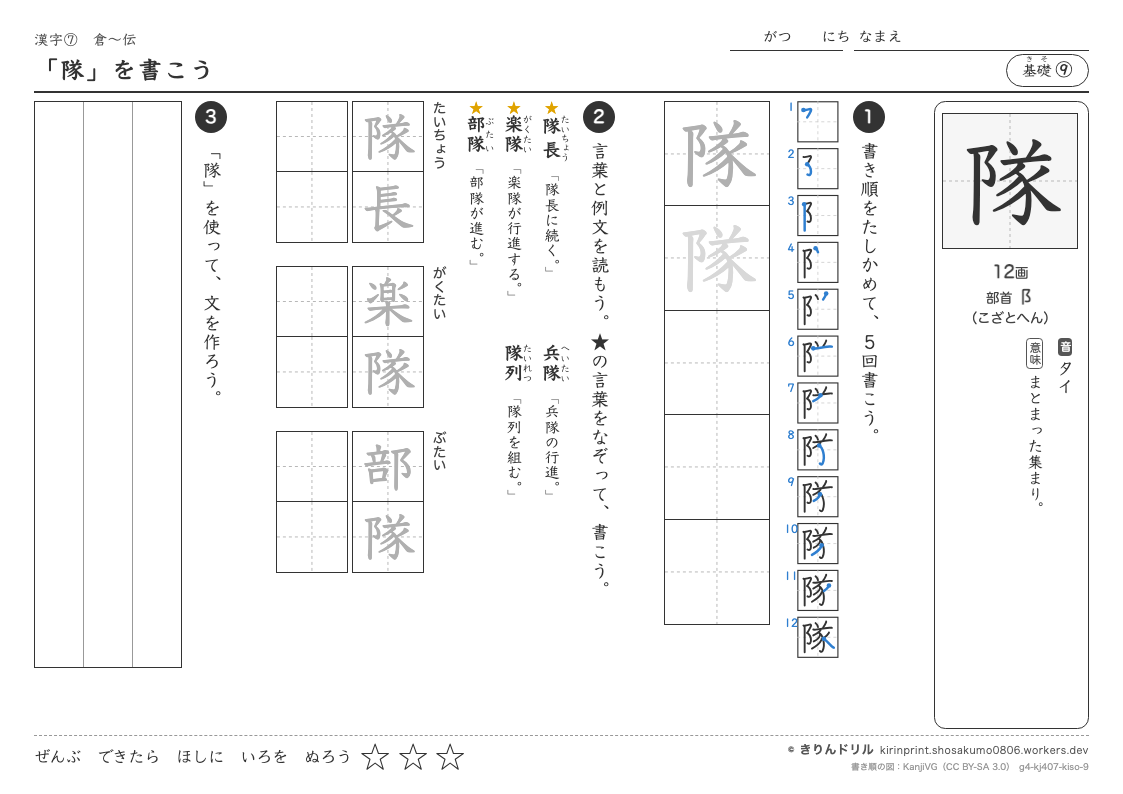 4年の漢字 「隊」を書こうのプレビュー