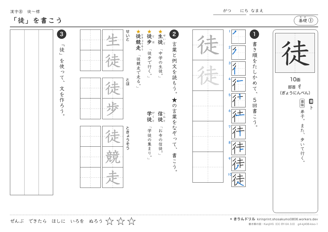 4年の漢字 「徒」を書こうのプレビュー