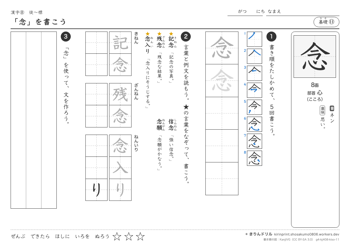 4年の漢字 「念」を書こうのプレビュー
