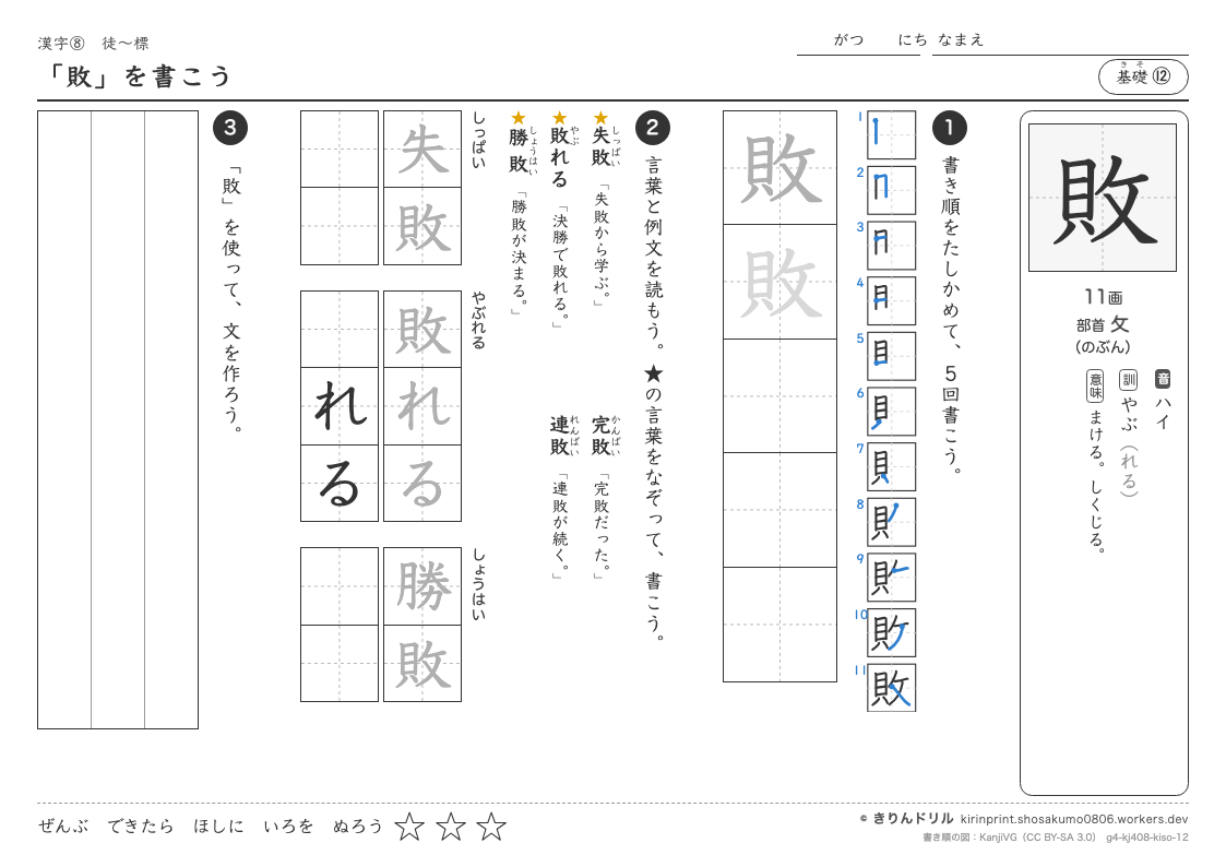 4年の漢字 「敗」を書こうのプレビュー