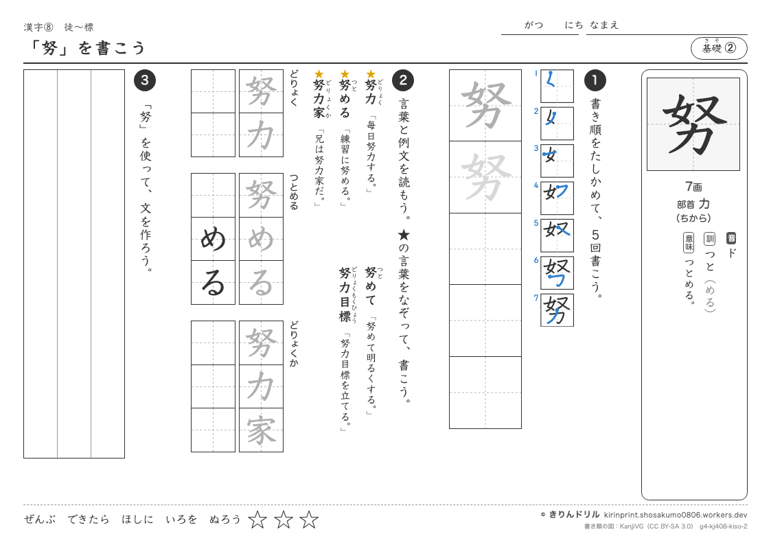 4年の漢字 「努」を書こうのプレビュー
