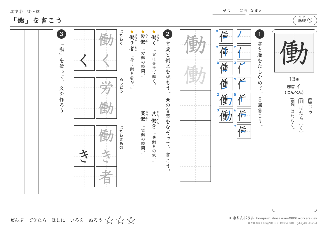 4年の漢字 「働」を書こうのプレビュー