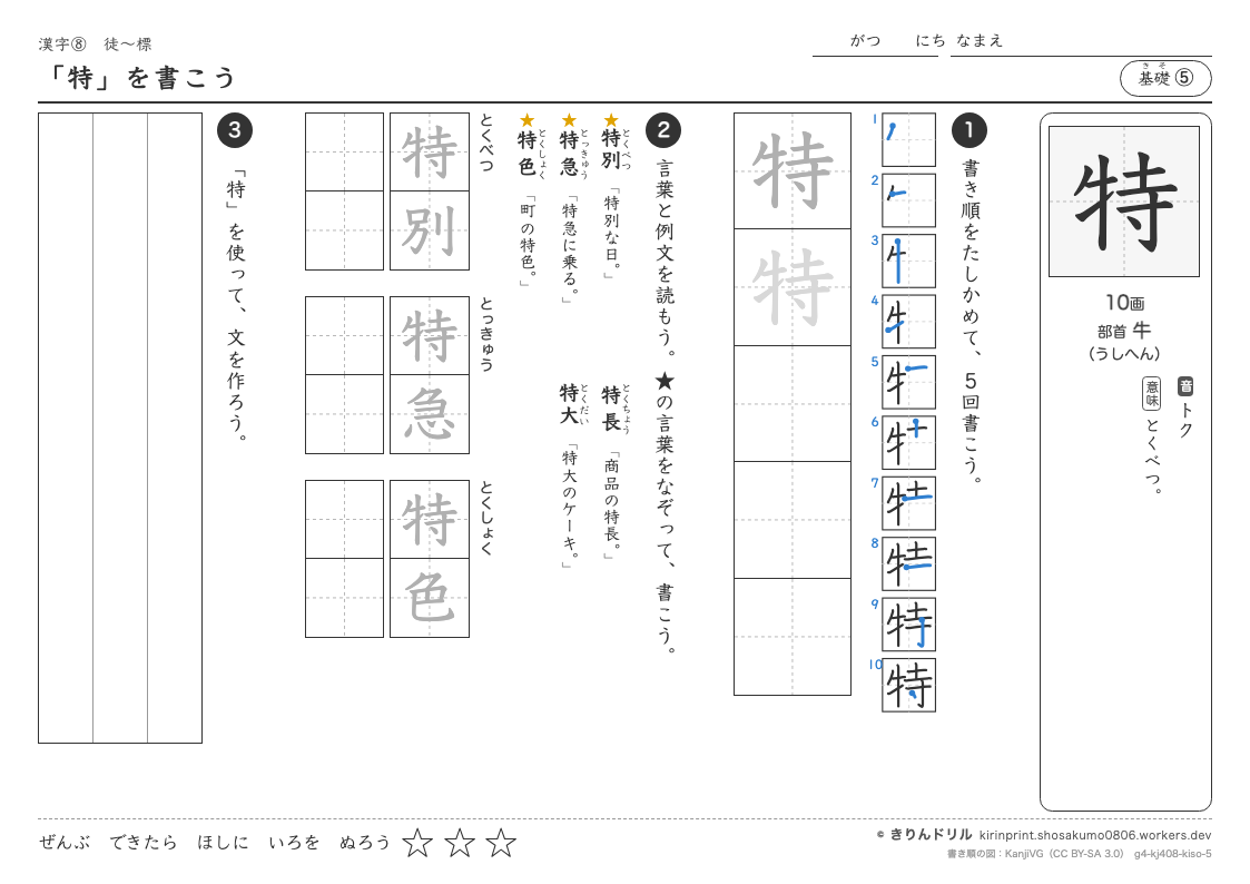 4年の漢字 「特」を書こうのプレビュー