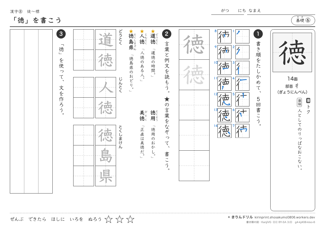 4年の漢字 「徳」を書こうのプレビュー