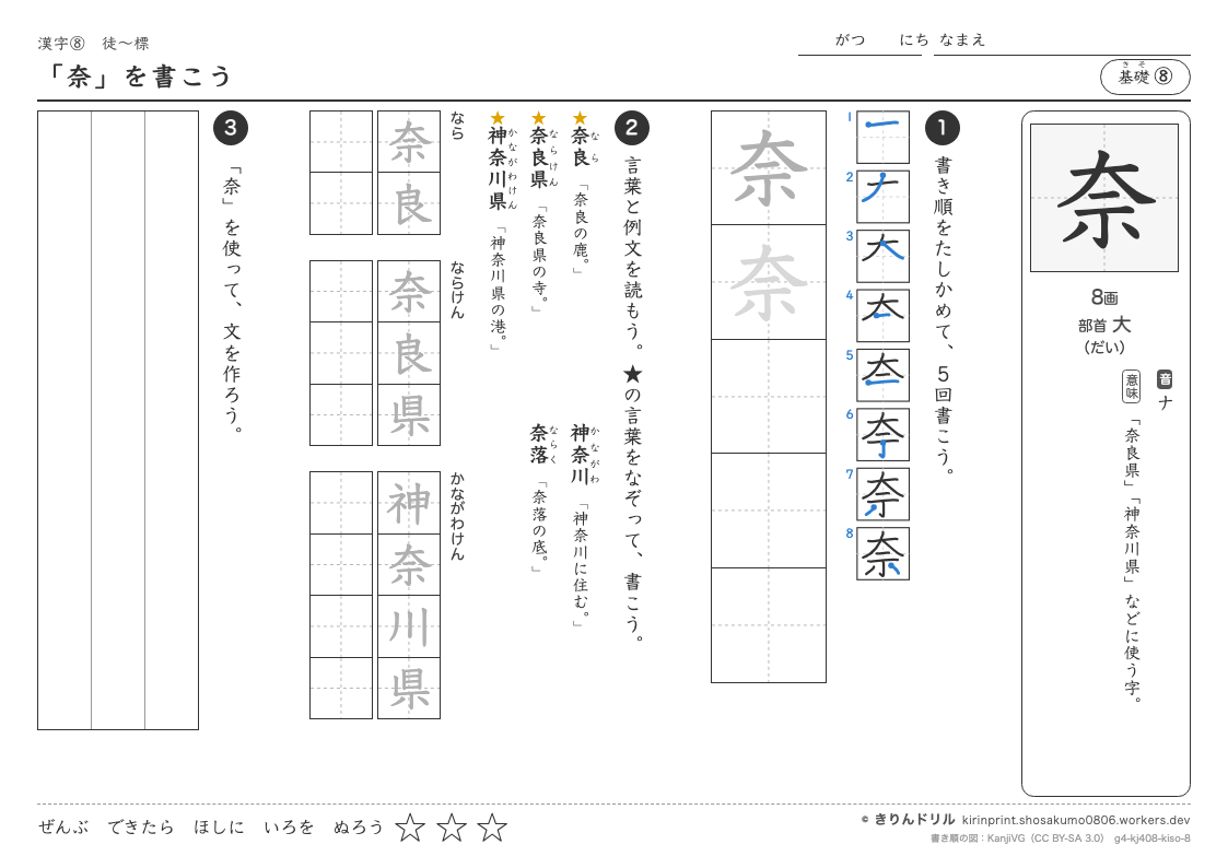 4年の漢字 「奈」を書こうのプレビュー