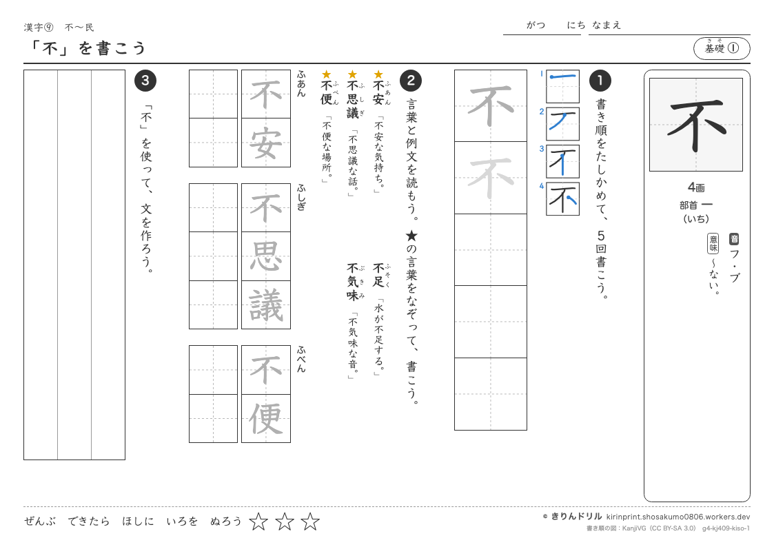 4年の漢字 「不」を書こうのプレビュー