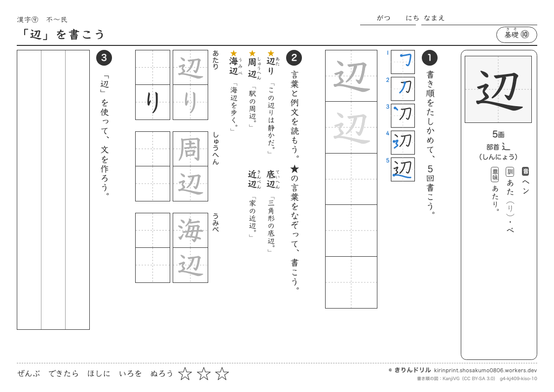 4年の漢字 「辺」を書こうのプレビュー