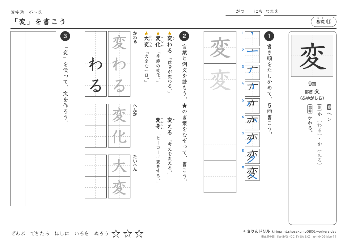 4年の漢字 「変」を書こうのプレビュー