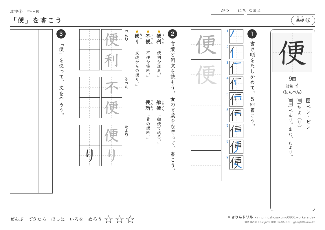 4年の漢字 「便」を書こうのプレビュー