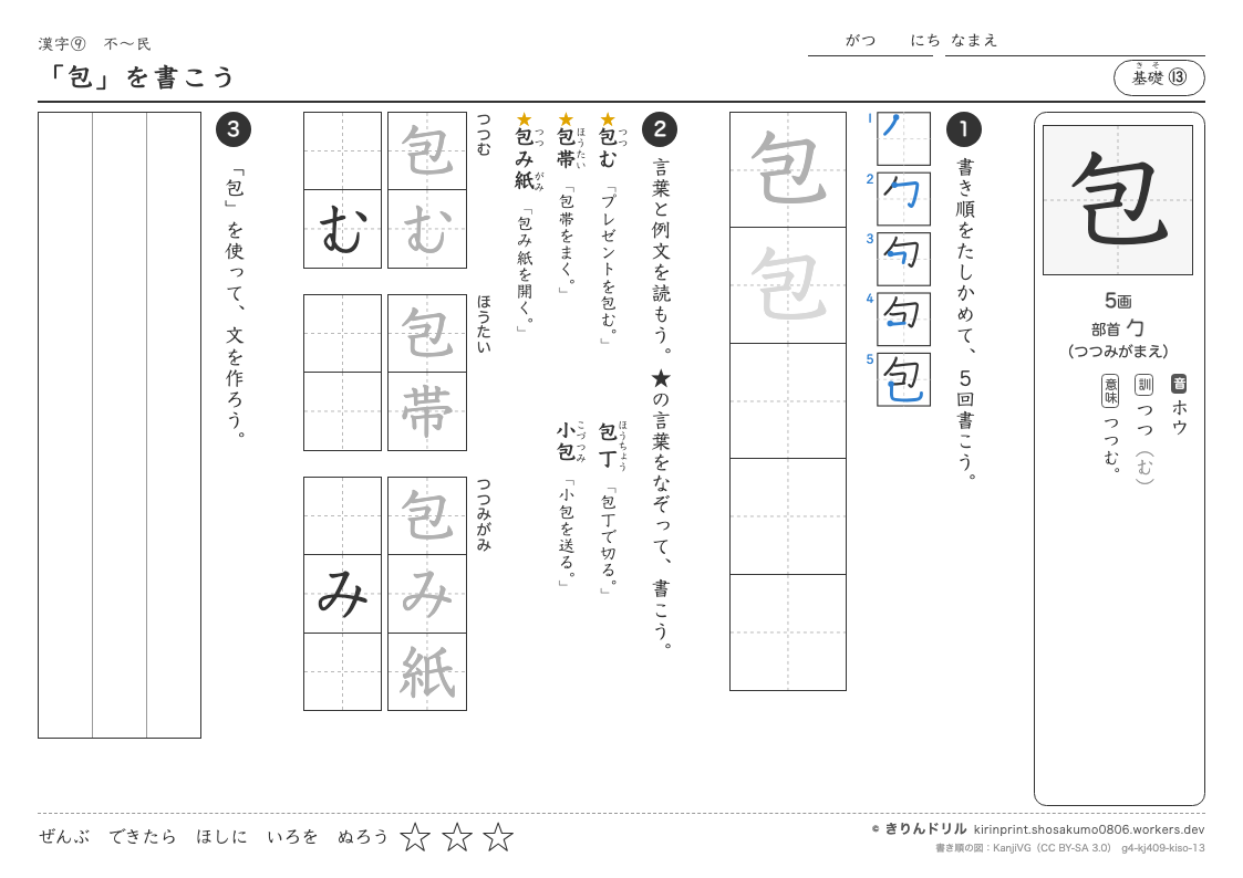 4年の漢字 「包」を書こうのプレビュー