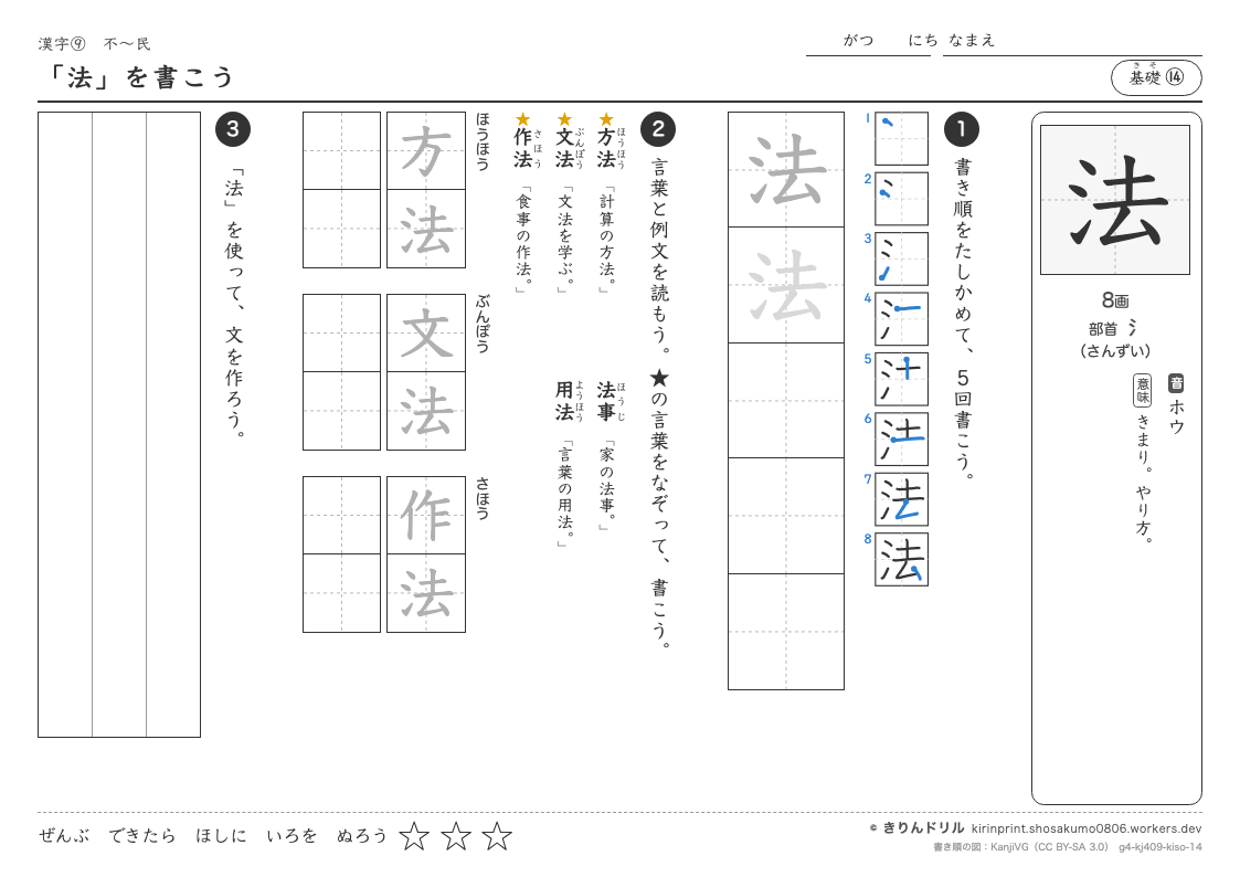 4年の漢字 「法」を書こうのプレビュー