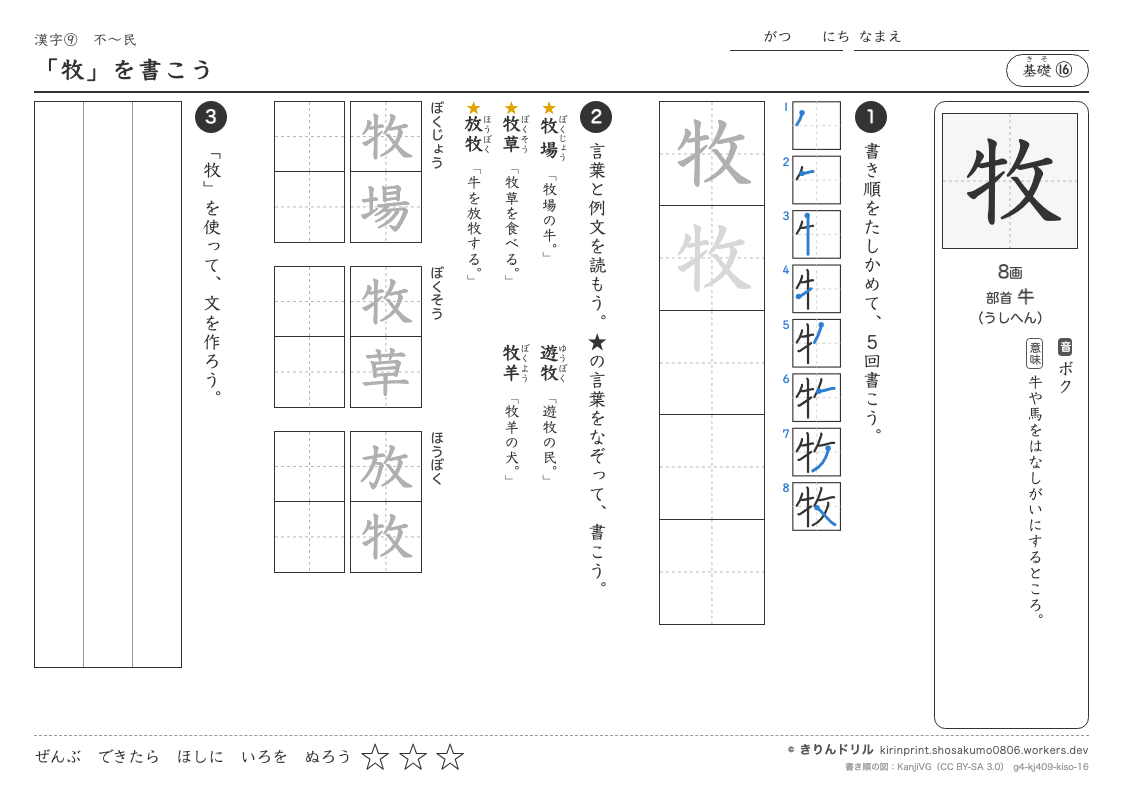 4年の漢字 「牧」を書こうのプレビュー