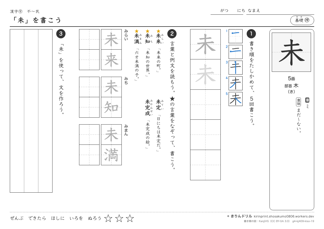 4年の漢字 「未」を書こうのプレビュー
