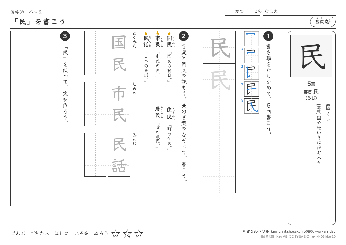4年の漢字 「民」を書こうのプレビュー