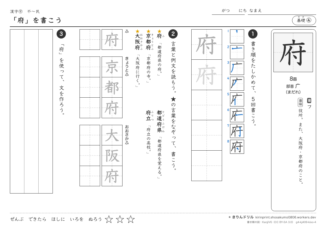 4年の漢字 「府」を書こうのプレビュー