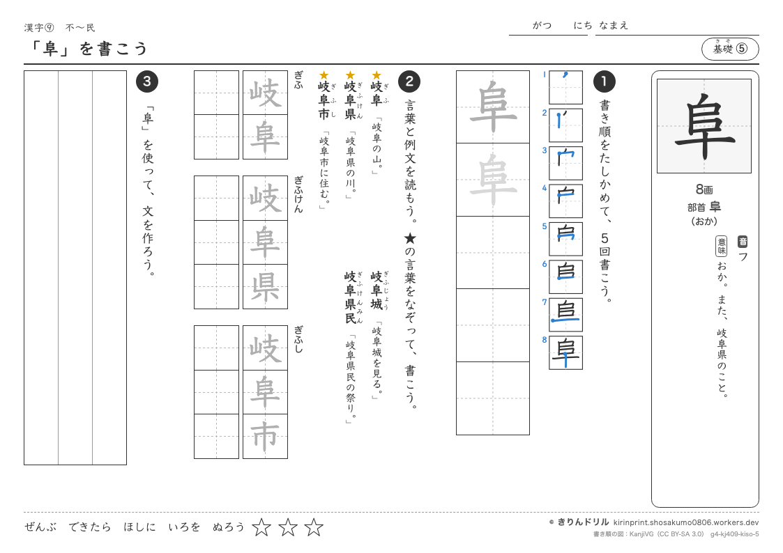 4年の漢字 「阜」を書こうのプレビュー