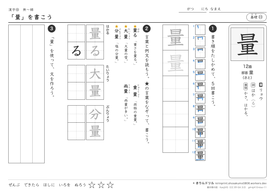 4年の漢字 「量」を書こうのプレビュー