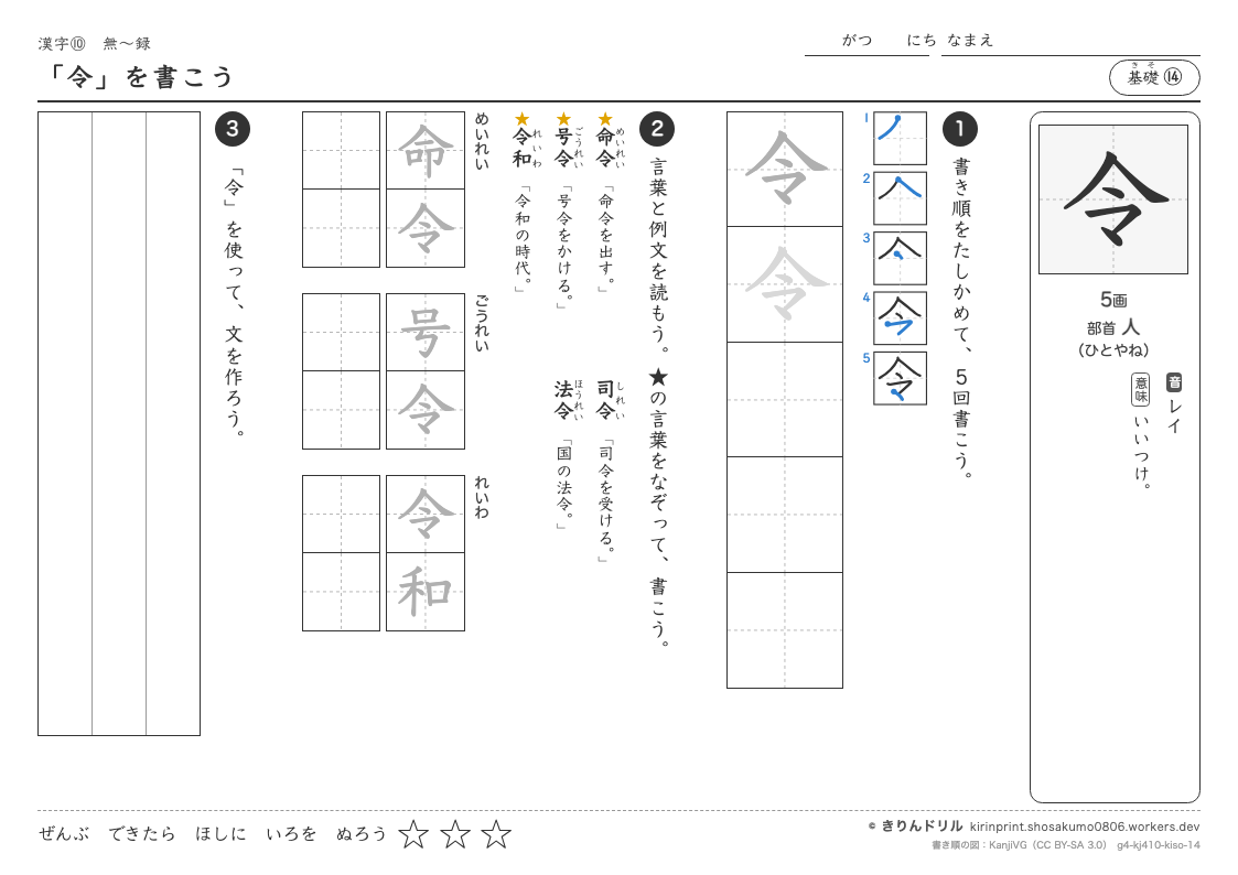 4年の漢字 「令」を書こうのプレビュー