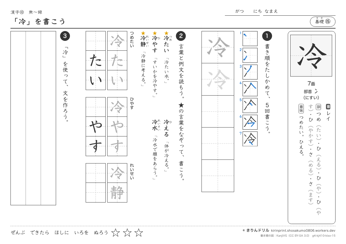 4年の漢字 「冷」を書こうのプレビュー