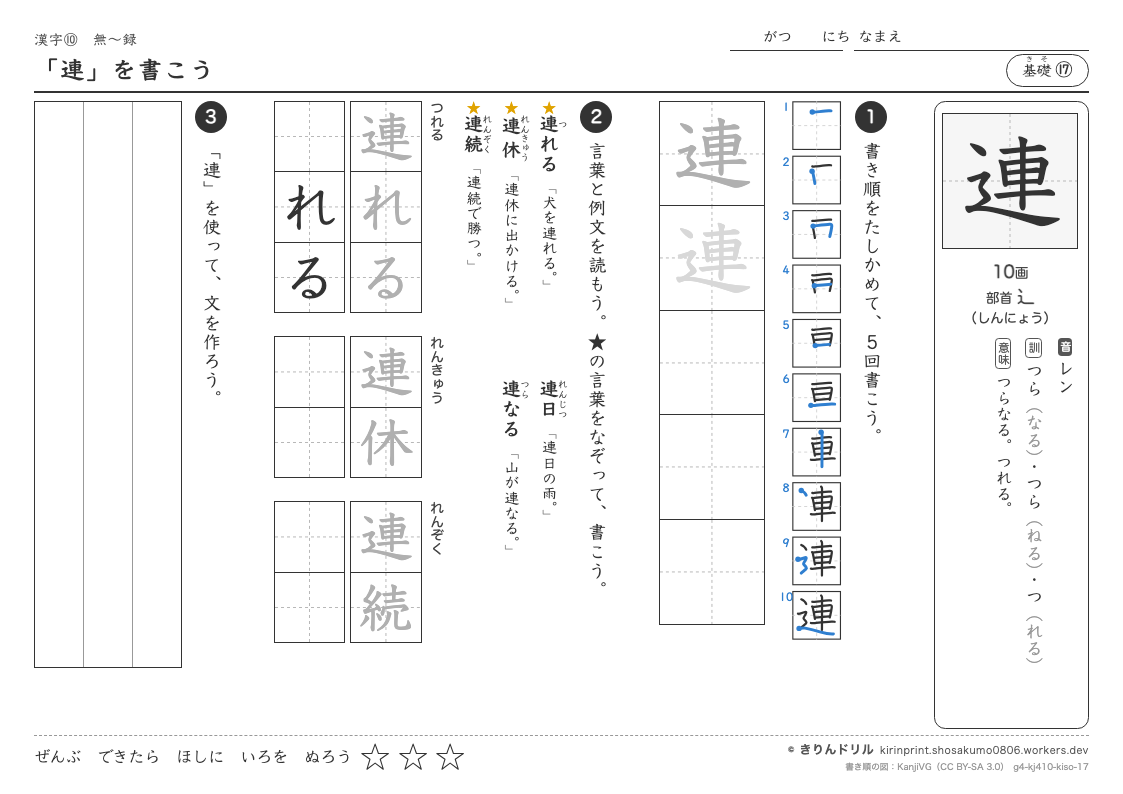 4年の漢字 「連」を書こうのプレビュー