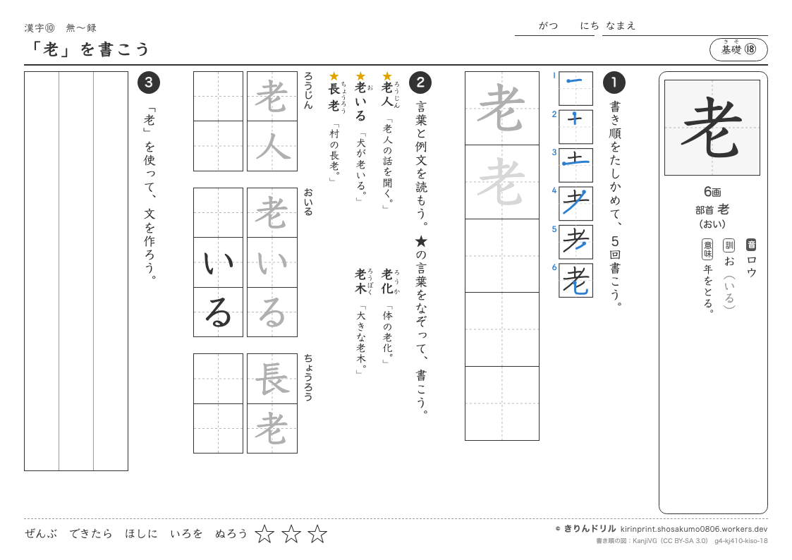 4年の漢字 「老」を書こうのプレビュー