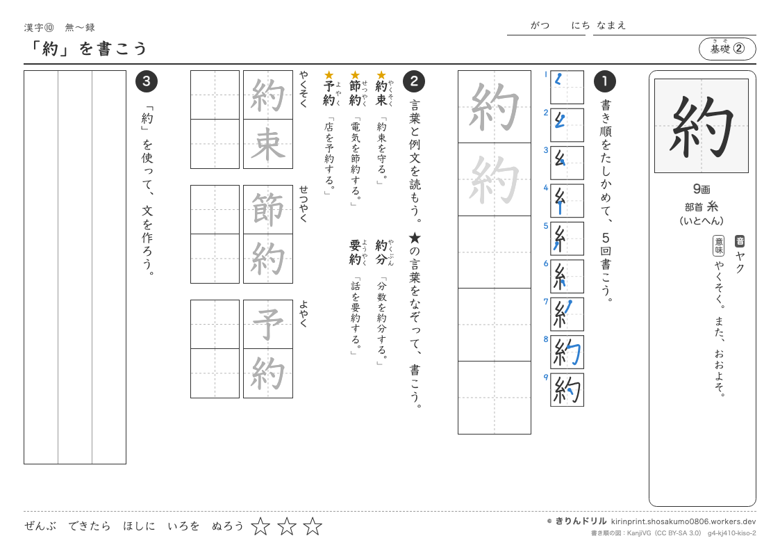 4年の漢字 「約」を書こうのプレビュー